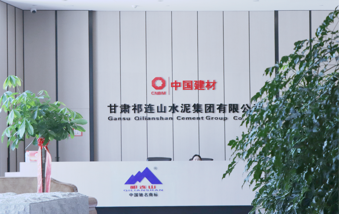 數(shù)智賦能 | 與時(shí)代共成長(zhǎng)，祁連山水泥書寫轉(zhuǎn)型升級(jí)新答卷